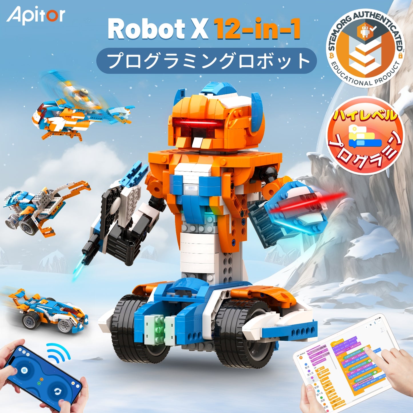 Apitor Robot X プログラミング ロボット 12 in 1 おもちゃ 知育玩具 STEM教育ブロック リモコン玩具 小学生プログラミング入門Scratch 3.0 ラジコン 男の子 女の子 子供の日 誕生日 入学祝い 8歳+ クリスマスプレゼント