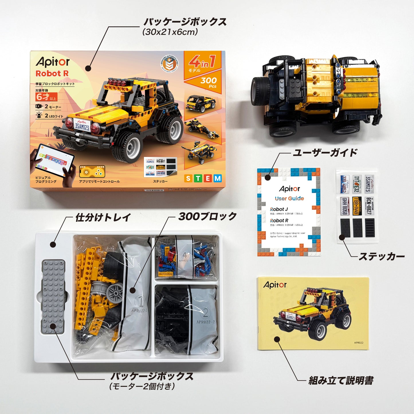 Apitor Robot R プログラミングロボット 学習ブロック 子供のおもちゃ STEM教育ブロック 4-in-1 リモコン玩具 小学生プログラミング入門 キッズのラジコン知育玩具 6歳以上 男の子女の子向け 誕生日 入学祝い クリスマスプレゼント