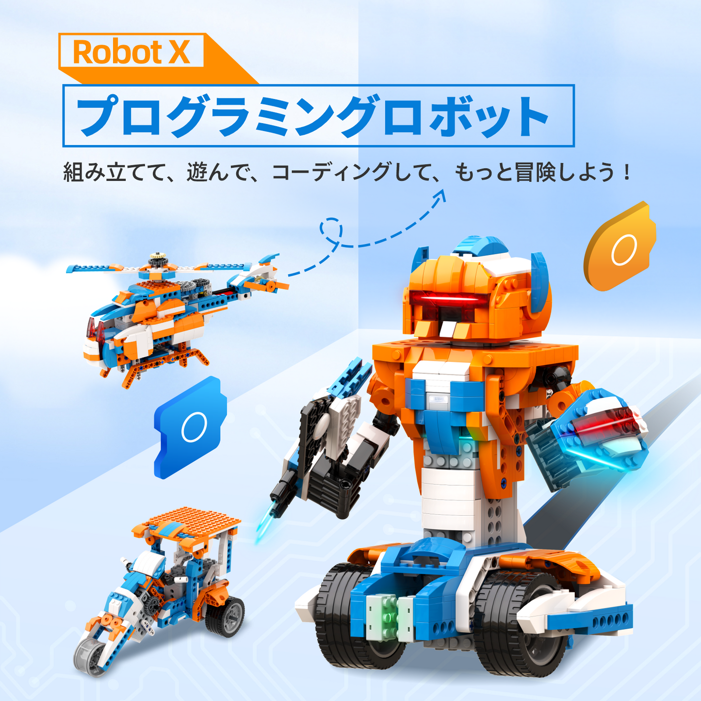 Apitor Robot X 収納ケース付き 12 in 1 プログラミング ロボット おもちゃ STEM 教育 リモコン玩具 小学生プログラミング 入門 Scratch 3.0 ラジコン 男の子 女の子 子供の日 誕生日 入学祝い 8歳+ クリスマスプレゼント