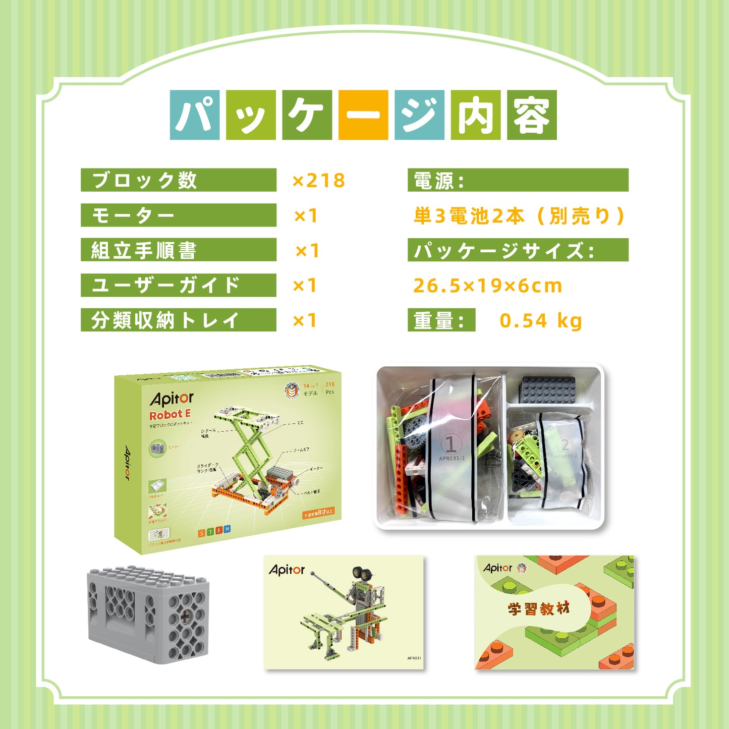Apitor Robot E 収納ケース付き 14-in-1 レゴ互換 モーター付きブロックセット 知育玩具 ブロックおもちゃ 機械ロボット 誕生日 夏休み 子供の日 男の子 女の子 小学生 8歳+ 組み立て積み木 クリスマスプレゼント