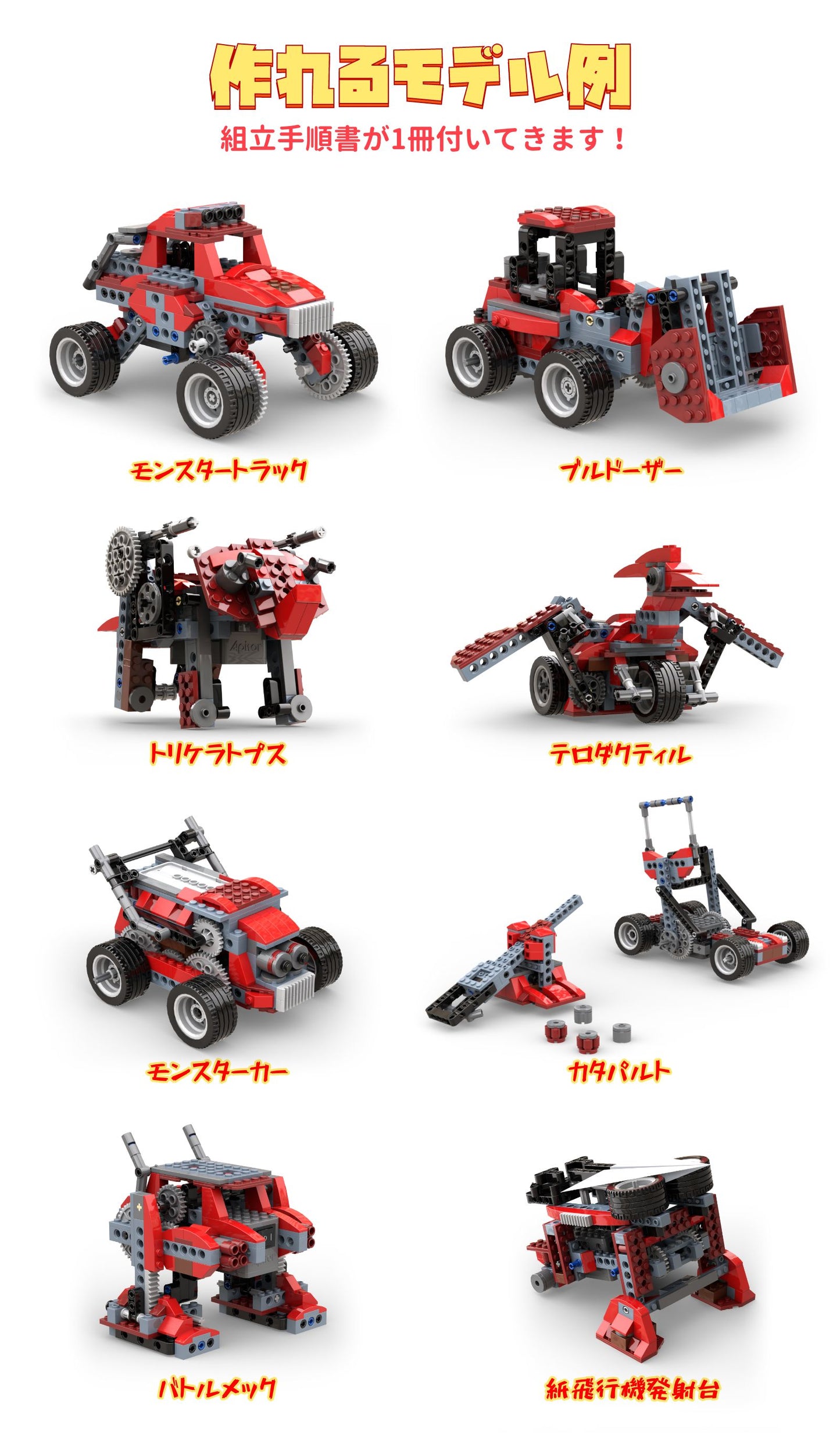 Apitor Robot B 8-in-1 レゴ 互換 モーター付きブロックセット 知育玩具 ブロックロボット「冒険の勇者」シリーズ おもちゃ STEM玩具 小学生 クリスマスプレゼント 誕生日 子供の日 男の子 6歳+ 7歳+ 8歳+ 組み立て 積み木 240ピース
