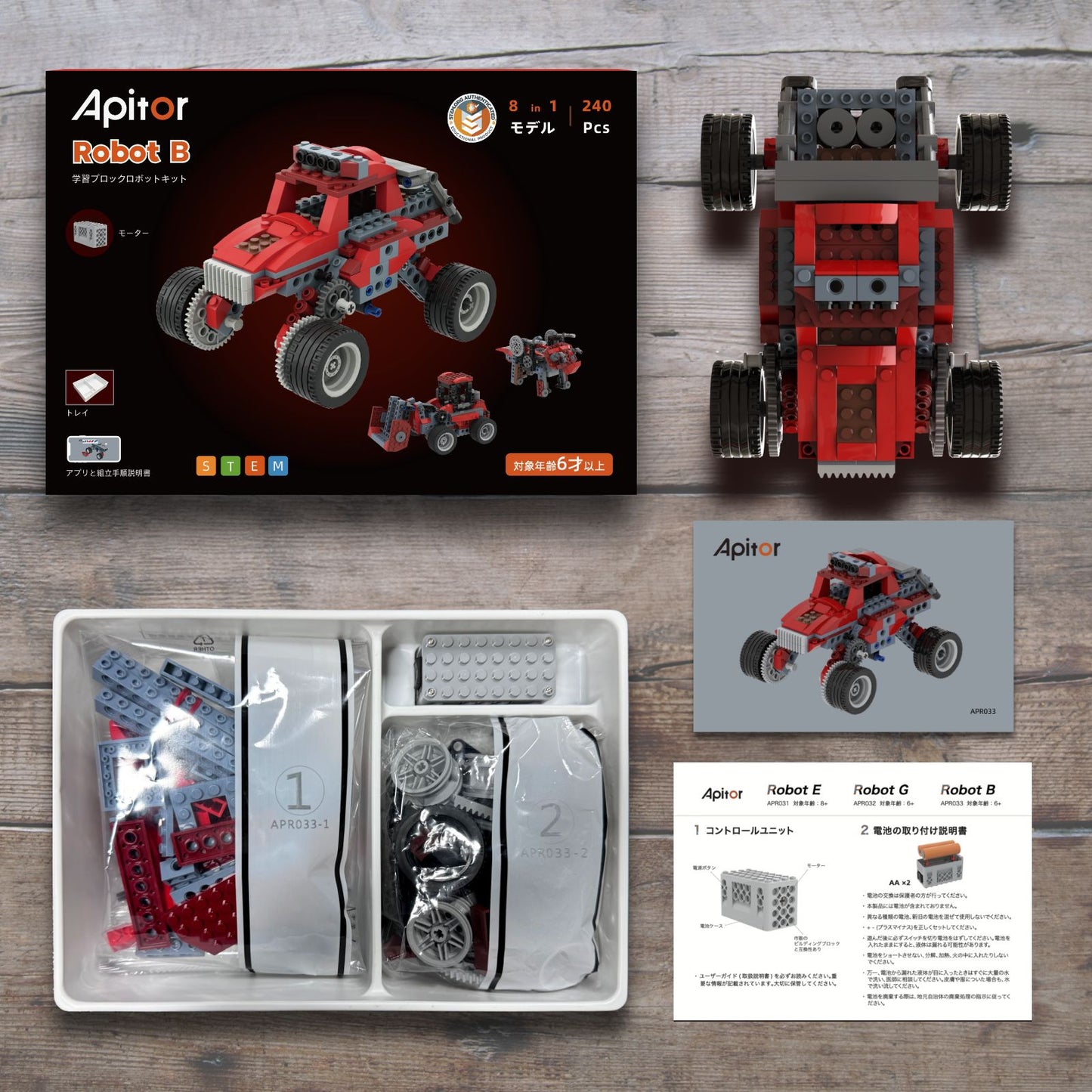 Apitor Robot B 8-in-1 レゴ 互換 モーター付きブロックセット 知育玩具 ブロックロボット「冒険の勇者」シリーズ おもちゃ STEM玩具 小学生 クリスマスプレゼント 誕生日 子供の日 男の子 6歳+ 7歳+ 8歳+ 組み立て 積み木 240ピース