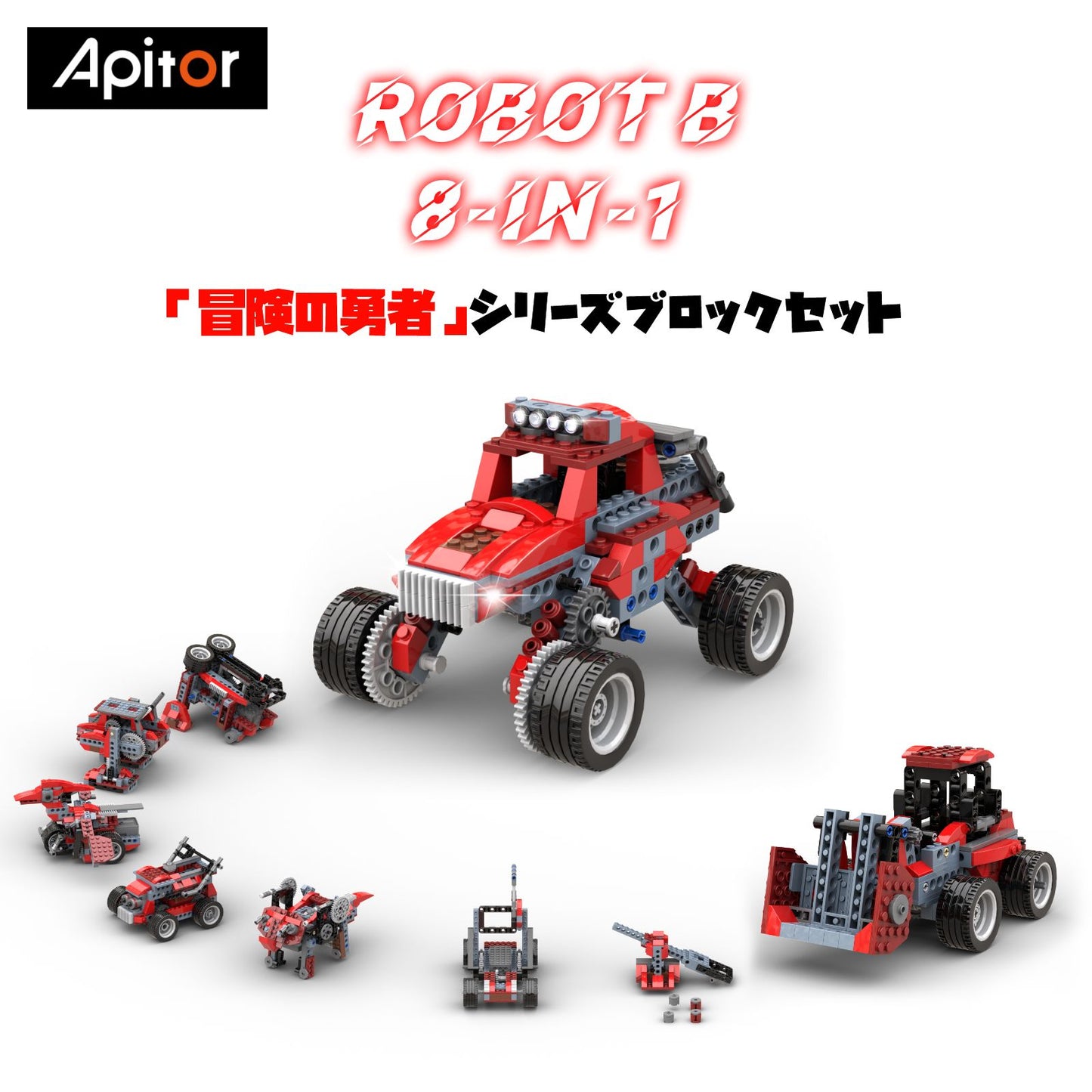 Apitor Robot B 8-in-1 レゴ 互換 モーター付きブロックセット 知育玩具 ブロックロボット「冒険の勇者」シリーズ おもちゃ STEM玩具 小学生 クリスマスプレゼント 誕生日 子供の日 男の子 6歳+ 7歳+ 8歳+ 組み立て 積み木 240ピース