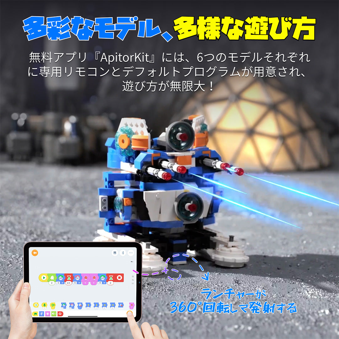 Apitor Robot J 収納ケース付き プログラミングロボットキット 子供のおもちゃ STEM教育ビルディングブロック 6-in-1リモコン玩具 小学生プログラミング入門 キッズのラジコン知育玩具 7歳以上 子供の日 誕生日 入学祝い クリスマスプレゼント