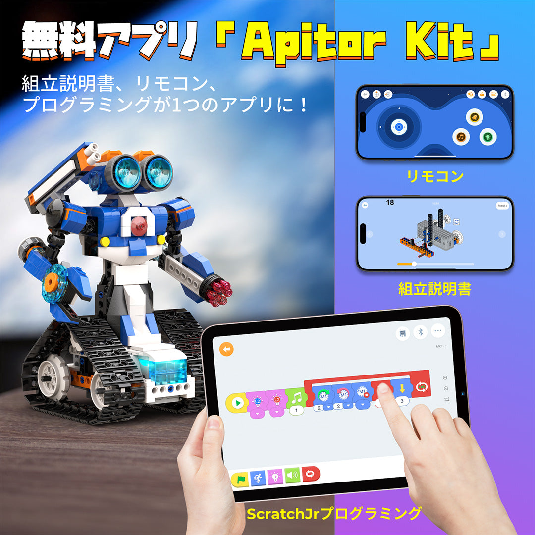 Apitor Robot J 収納ケース付き プログラミングロボットキット 子供のおもちゃ STEM教育ビルディングブロック 6-in-1リモコン玩具 小学生プログラミング入門 キッズのラジコン知育玩具 7歳以上 子供の日 誕生日 入学祝い クリスマスプレゼント