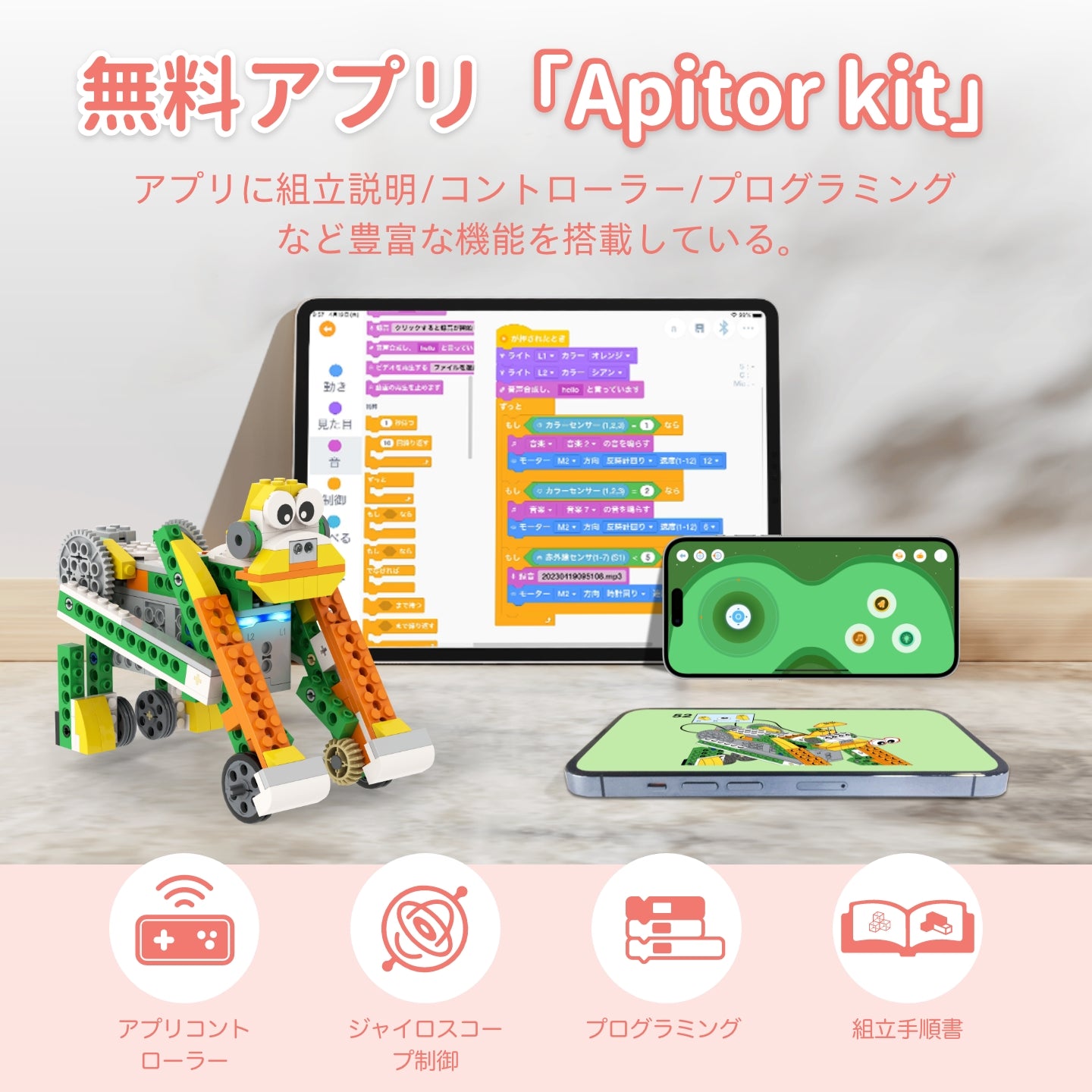Apitor Robot Q プログラミング ロボット 知育玩具 20 in 1 STEM リモコン ブロック ロボット 子供向け コーディング ロボットキット 入門 Scratch 3.0学習 教育用ロボットおもちゃ 男の子 女の子 6歳+ 7歳+ 8歳+クリスマスプレゼント