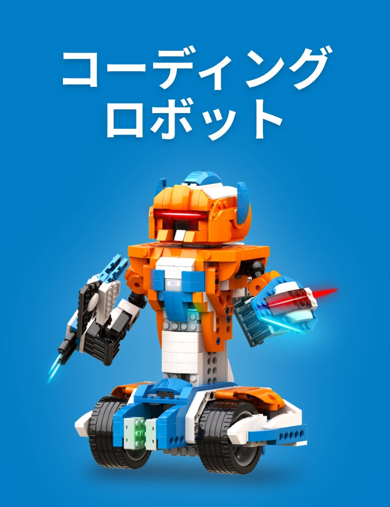 コーディングロボット