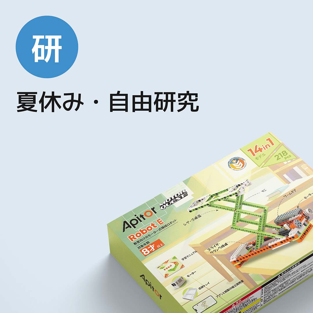 夏休み 自由研究
