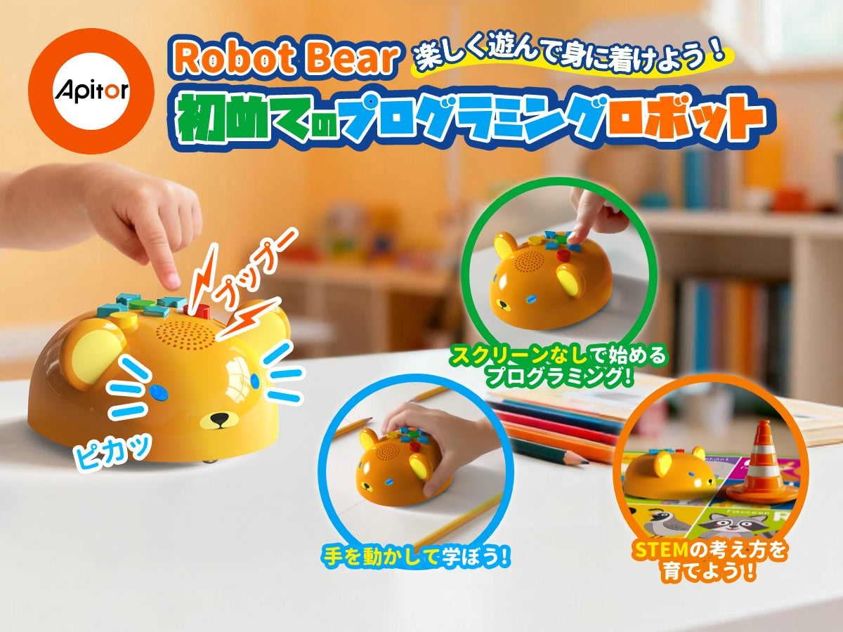 【12月初発売予定】Apitor Robot Bear 初めてのプログラミングロボット 3+