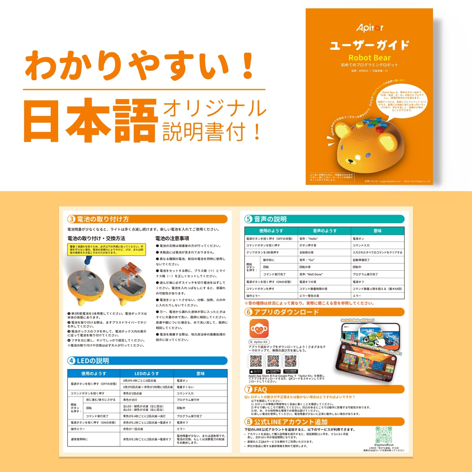 【12月初発売予定】Apitor Robot Bear 初めてのプログラミングロボット 3+