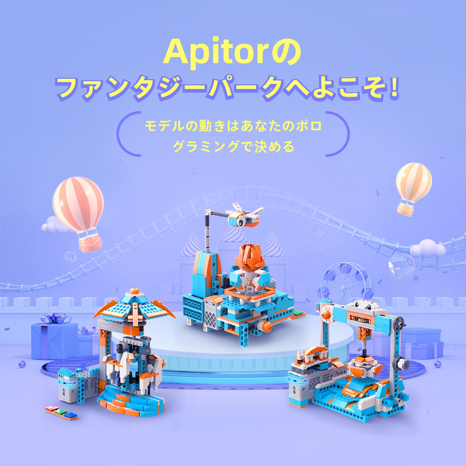 Apitor Robot S 収納ケース付き