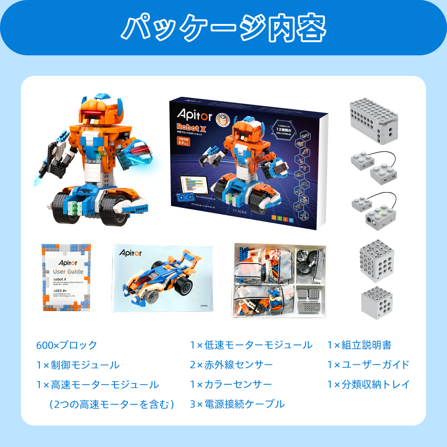 Apitor Robot X プログラミング ロボット 12 in 1 おもちゃ 知育玩具 STEM教育ブロック リモコン玩具 小学生プログラミング入門Scratch 3.0 ラジコン 男の子 女の子 子供の日  誕生日 入学祝い 8歳+  クリスマスプレゼント