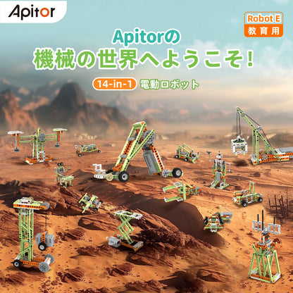 Apitor Robot E 収納ケース付き 14-in-1  レゴ互換  モーター付きブロックセット 知育玩具 ブロックおもちゃ  機械ロボット 誕生日  夏休み 子供の日 男の子 女の子 小学生 8歳+ 組み立て積み木 クリスマスプレゼント