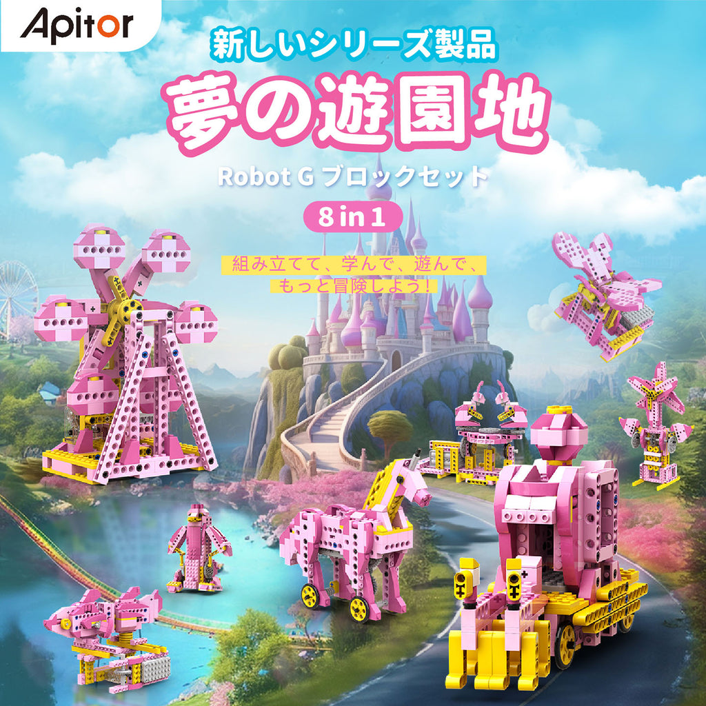 Apitor Robot G｜8-in-1 モーターで動く遊園地ブロック