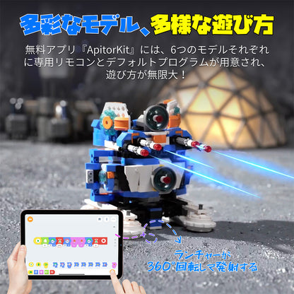 Apitor Robot J 収納ケース付き プログラミングロボットキット 子供のおもちゃ STEM教育ビルディングブロック 6-in-1リモコン玩具 小学生プログラミング入門 キッズのラジコン知育玩具 7歳以上 子供の日 誕生日 入学祝い クリスマスプレゼント