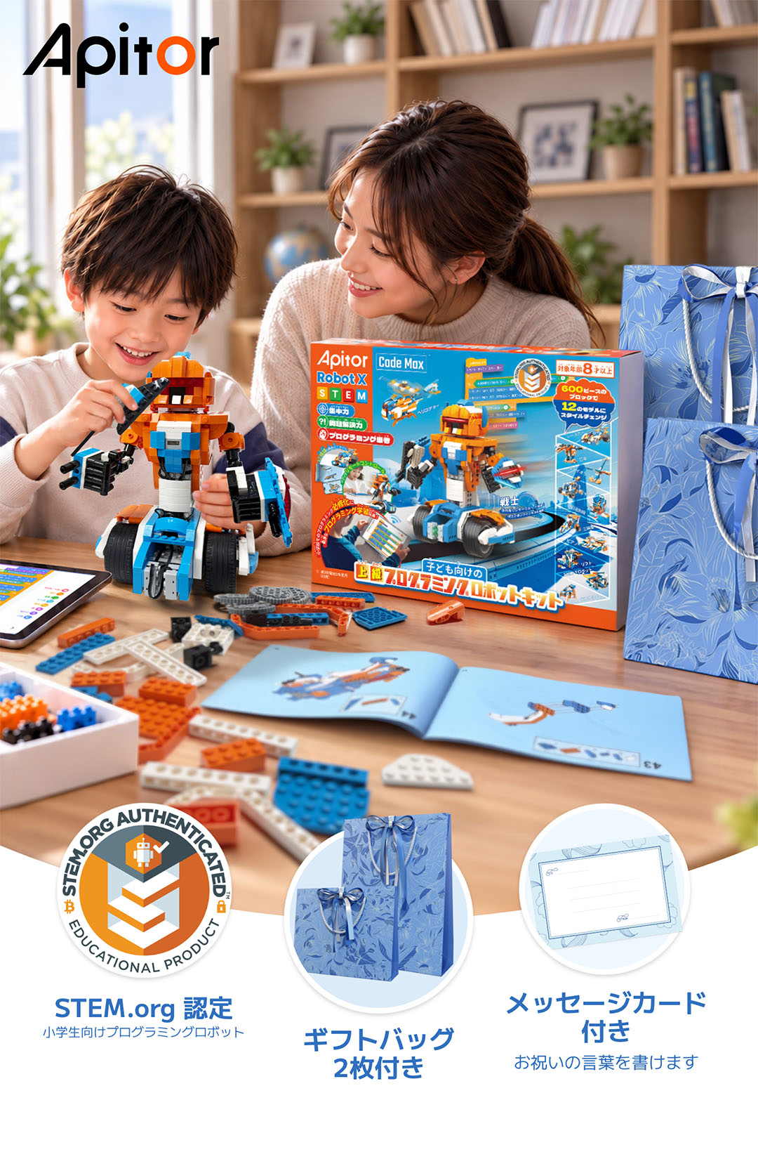 Apitor Robot X ギフトセット｜8歳以上のプログラミングロボット